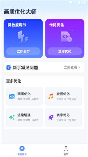 画质优化大师手机软件app截图