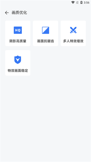 画质优化大师手机软件app截图