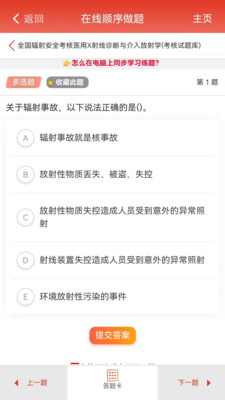 千源题库手机软件app截图