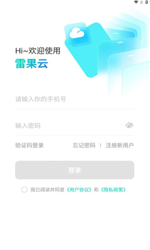 雷果云手机手机软件app截图