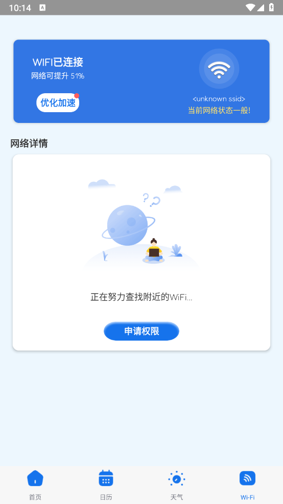 飞琥工具箱手机软件app截图