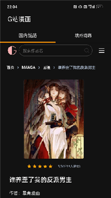 G站漫画 官方版正版下载手机软件app截图