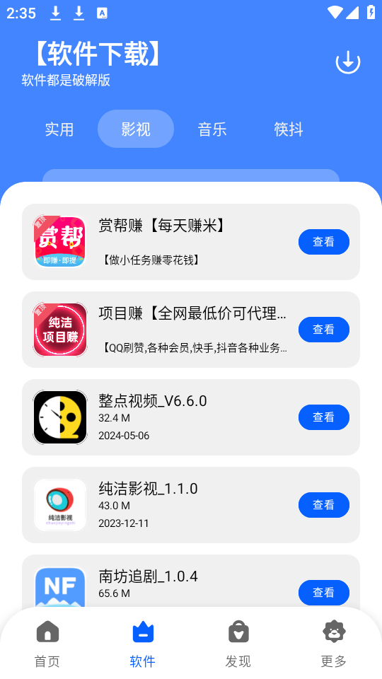 纯洁软件库手机软件app截图