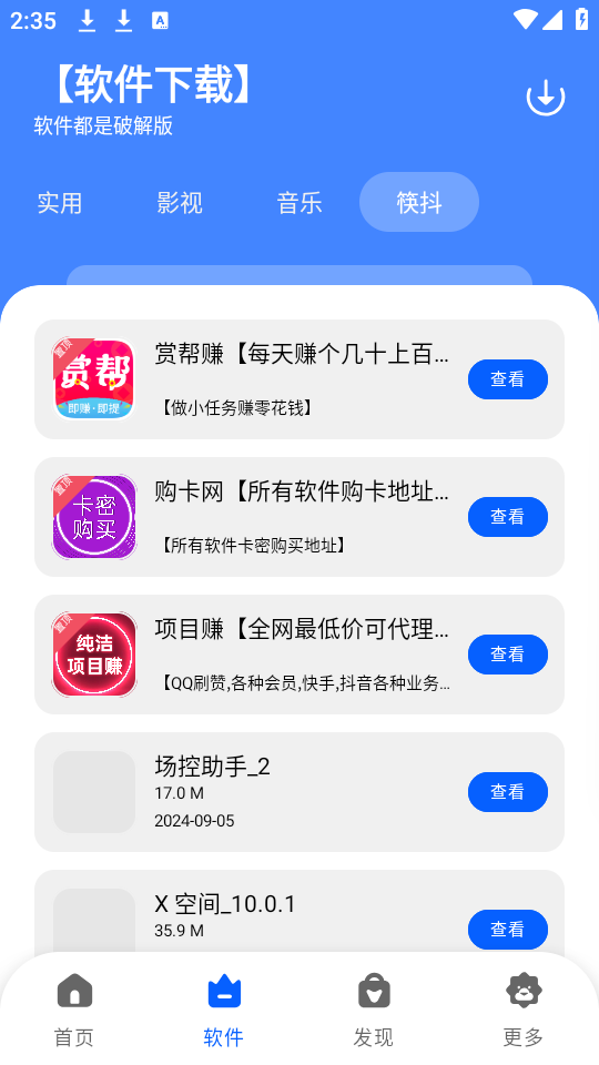 纯洁软件库手机软件app截图