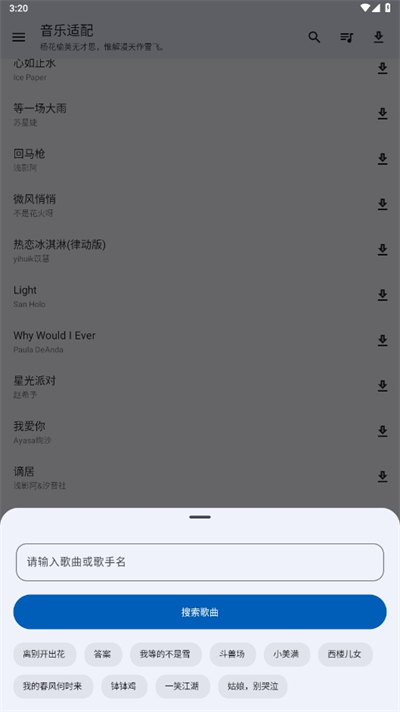 音乐适配 app免费版手机软件app截图