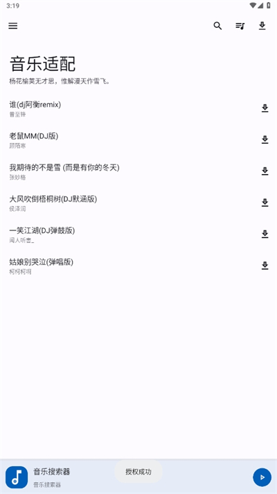 音乐适配 app免费版手机软件app截图