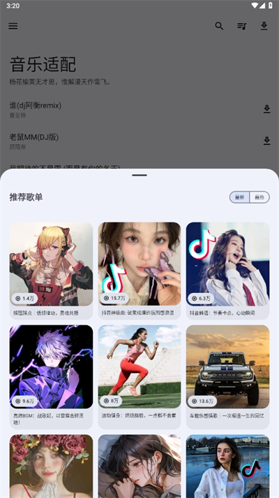 音乐适配 app免费版手机软件app截图