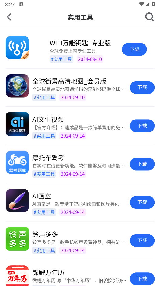 神秘应用手机软件app截图