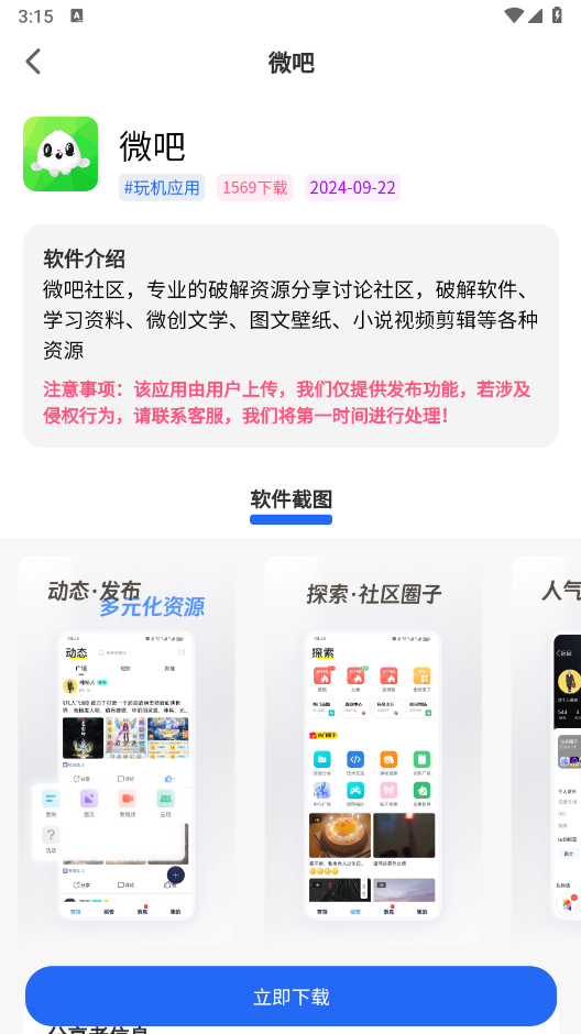 神秘应用手机软件app截图