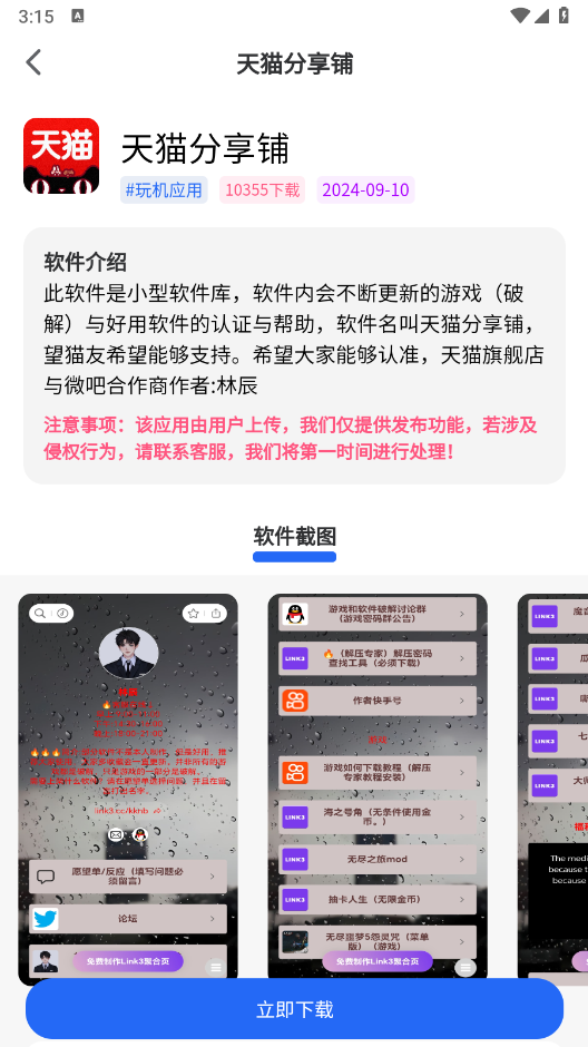 神秘应用手机软件app截图