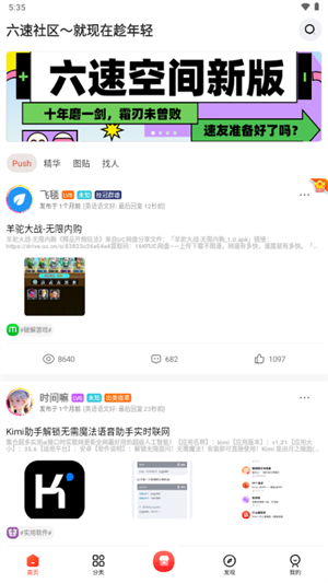 六速社区手机软件app截图