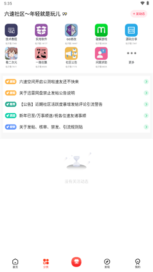 六速社区手机软件app截图