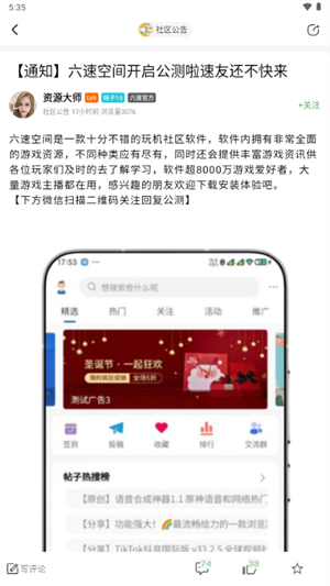 六速社区手机软件app截图