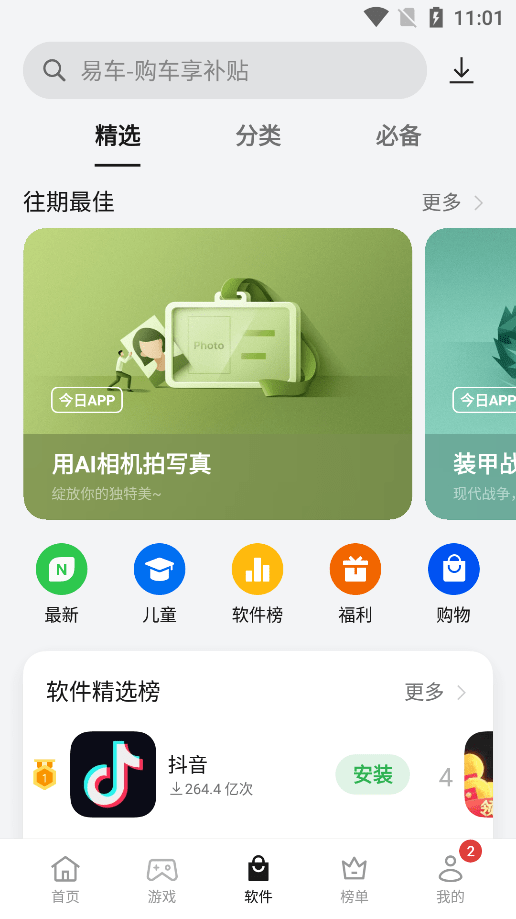 OPPO手机助手 手机版手机软件app截图