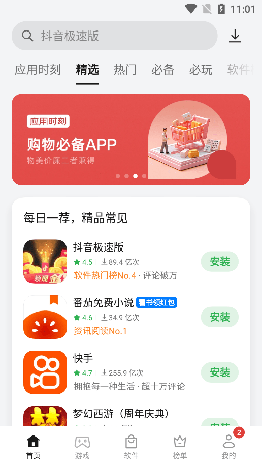 OPPO手机助手 手机版手机软件app截图