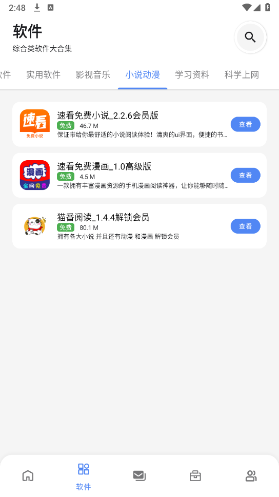 百乐软件库手机软件app截图