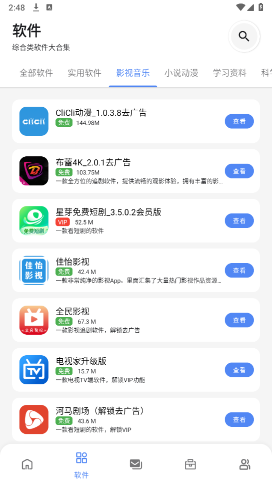 百乐软件库手机软件app截图