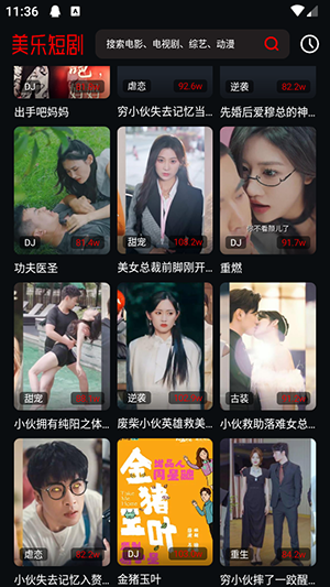 美乐短剧手机软件app截图