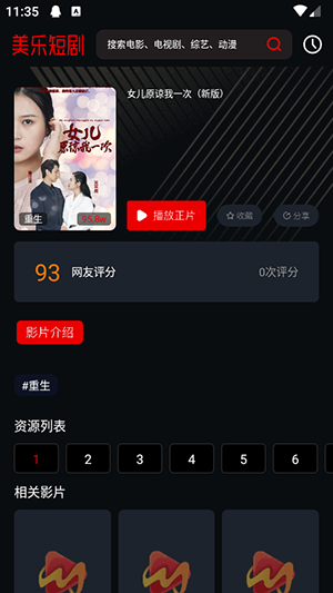 美乐短剧手机软件app截图
