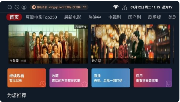 星海tv 授权号正版手机软件app截图