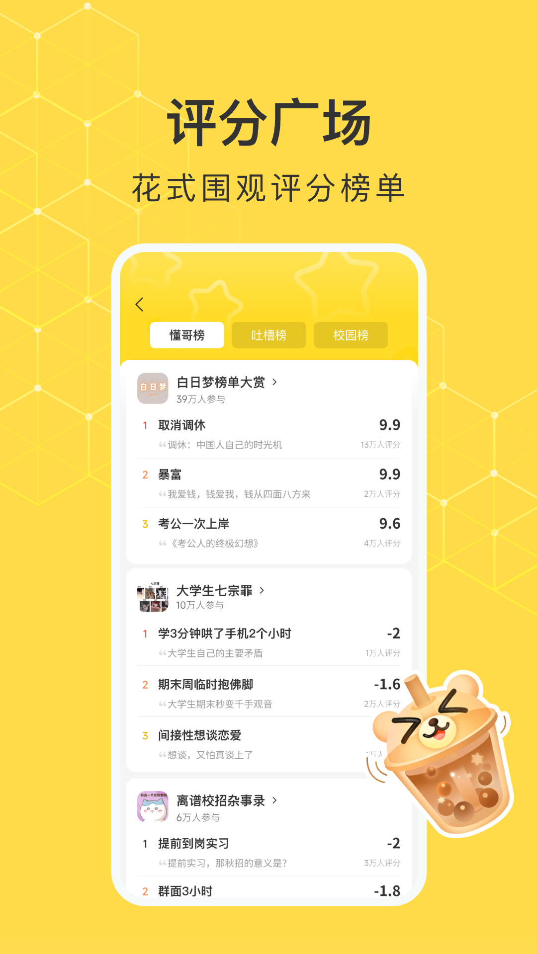 网易小蜜蜂手机软件app截图