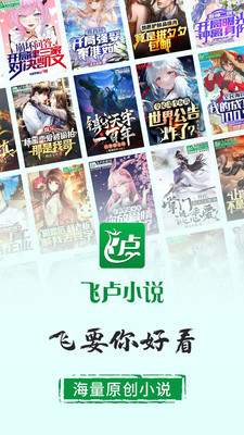 飞卢小说 2025最新版手机软件app截图