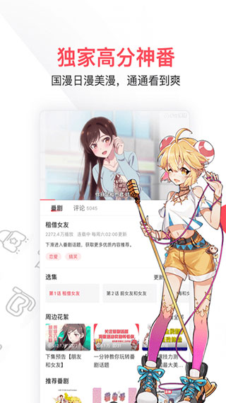 ACFUN 女孩流鼻血版手机软件app截图