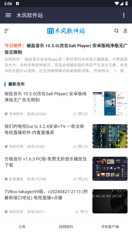 木风软件站手机软件app截图