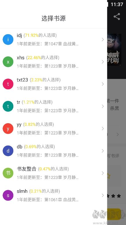 夜猫小说 免费阅读手机软件app截图