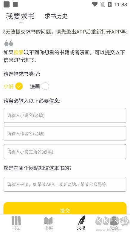 夜猫小说 免费阅读手机软件app截图