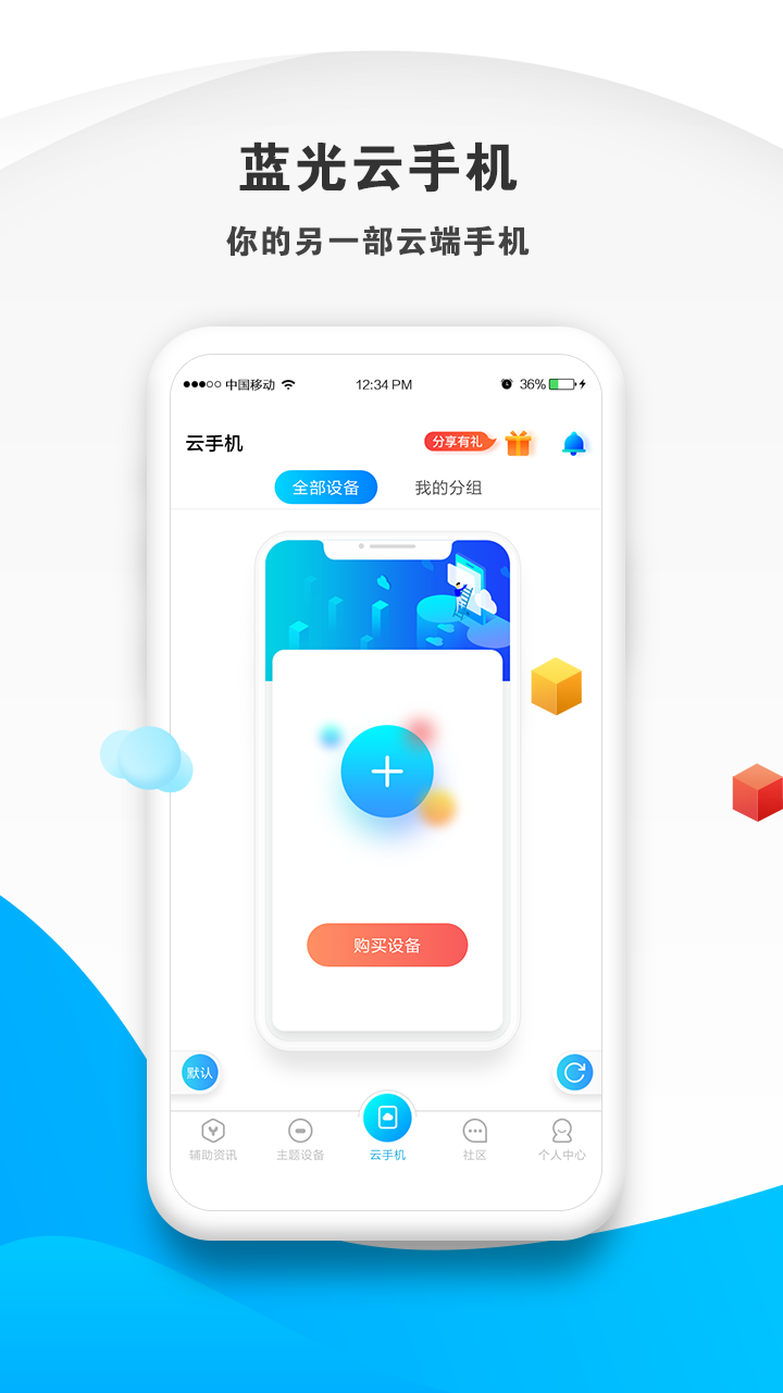 蓝光云挂机手机软件app截图