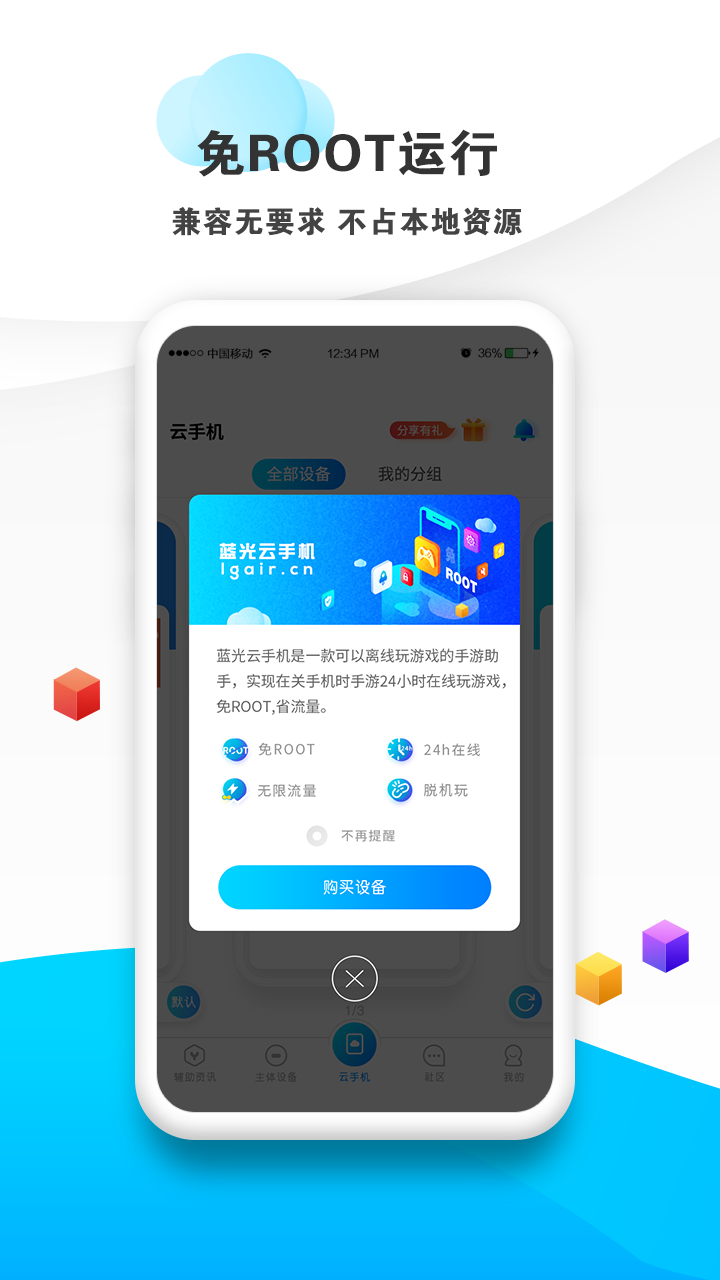 蓝光云挂机手机软件app截图