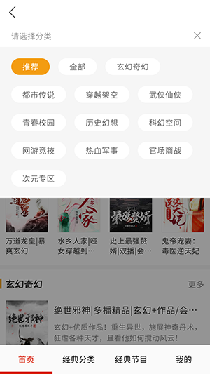 免费听书小说全集手机软件app截图