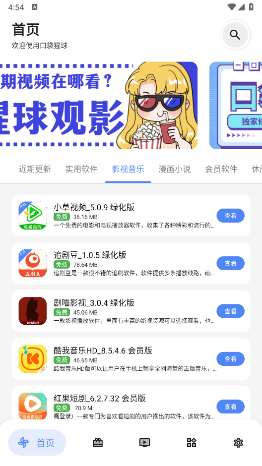 口袋猩球手机软件app截图