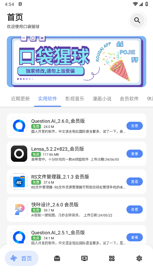 口袋猩球手机软件app截图