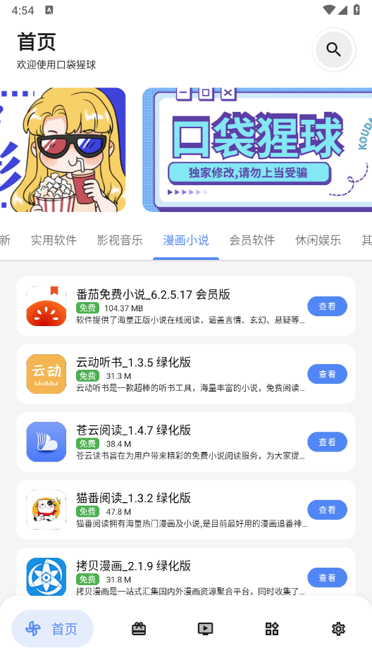 口袋猩球手机软件app截图