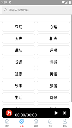 快听免费小说大全手机软件app截图