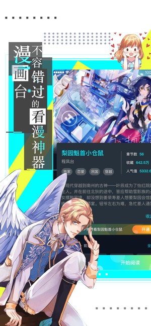 36漫画免费官方最新版下载手机软件app截图