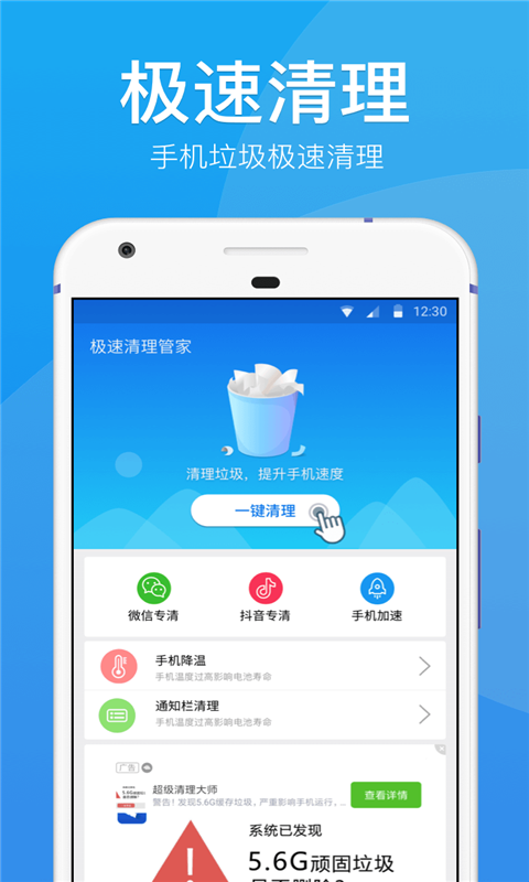 极速清理管家 轻量版手机软件app截图