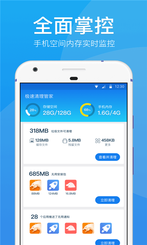 极速清理管家 轻量版手机软件app截图