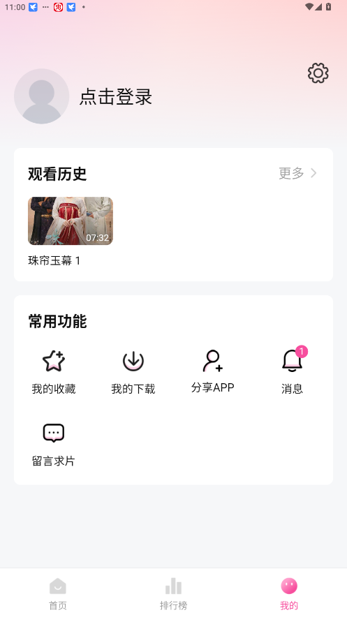 追剧喵 无毒版手机软件app截图