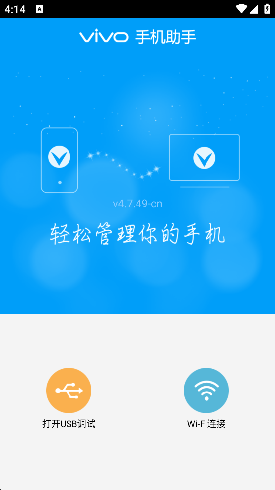 vivo手机助手 官网版手机软件app截图