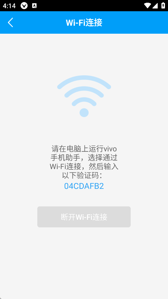 vivo手机助手 官网版手机软件app截图