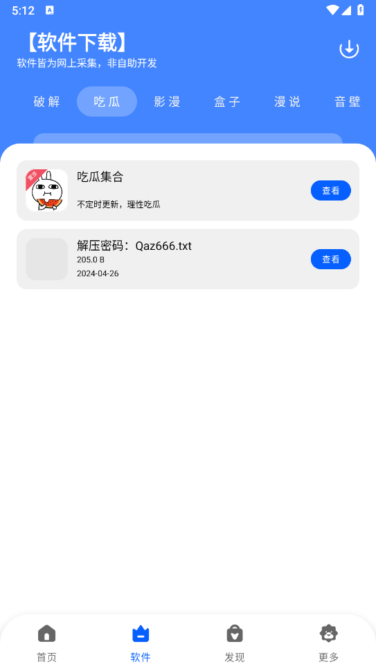 柠檬软件库手机软件app截图