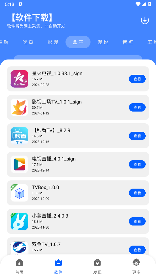 柠檬软件库手机软件app截图