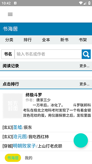 小书虫手机软件app截图