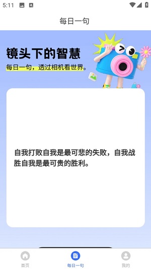 多啦相机手机软件app截图