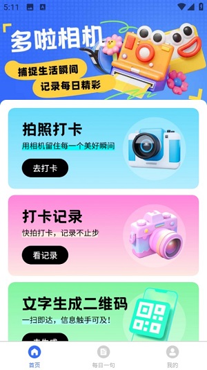 多啦相机手机软件app截图