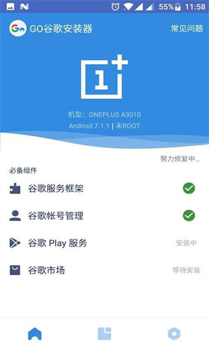 谷歌框架三件套 2025一键安装手机软件app截图