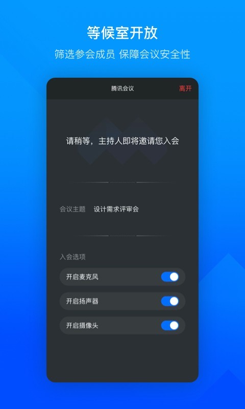 腾讯会议 官方最新版手机软件app截图